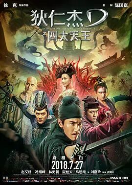 《危险关系》海报